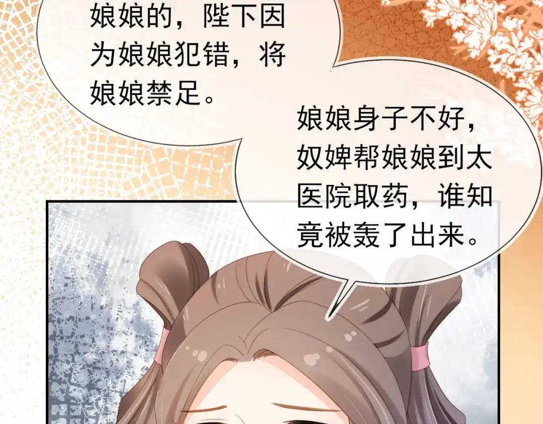 《掌上萌珠》第127话 阴谋 第39页