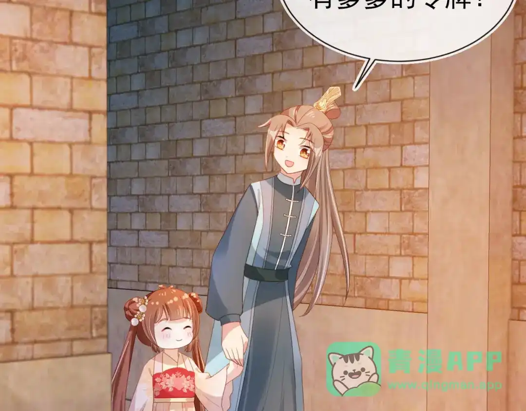 《掌上萌珠》第127话 阴谋 第66页