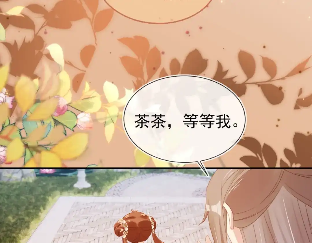 《掌上萌珠》第127话 阴谋 第44页