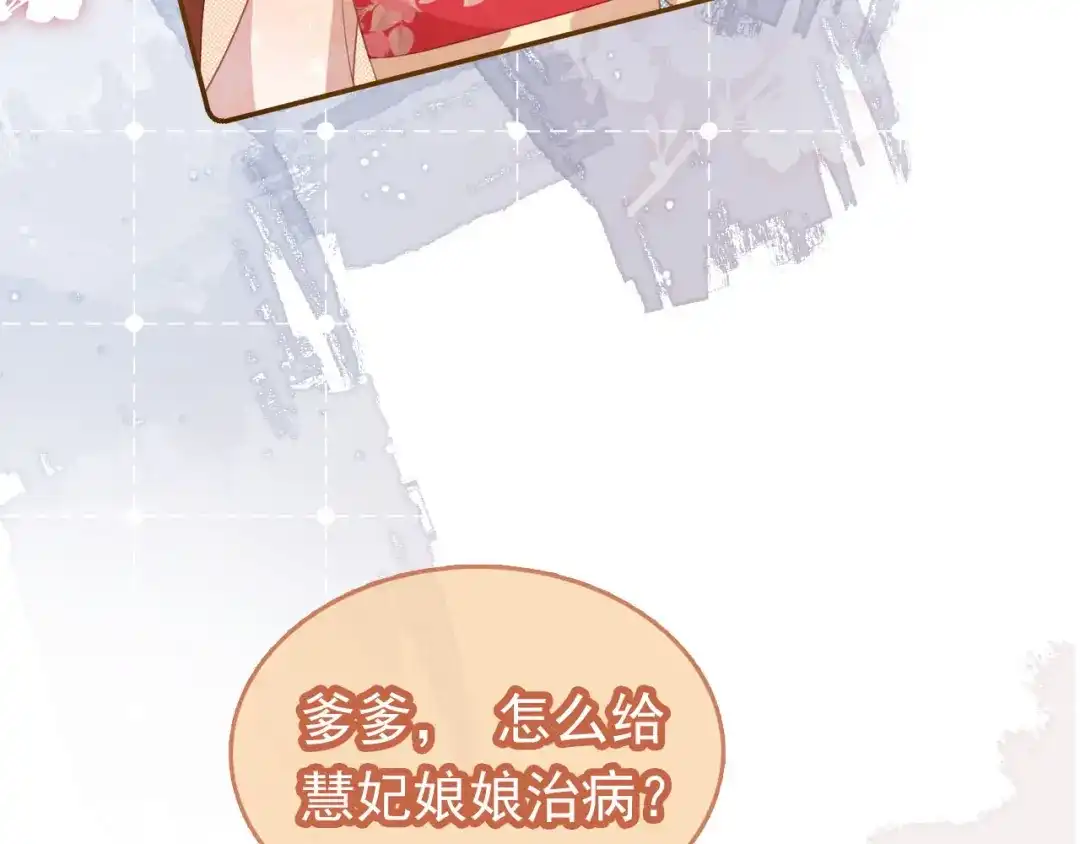 《掌上萌珠》第127话 阴谋 第98页