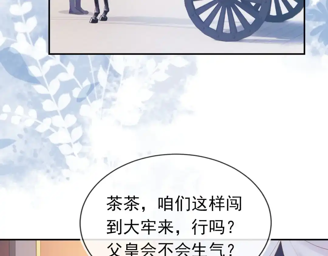 《掌上萌珠》第127话 阴谋 第48页
