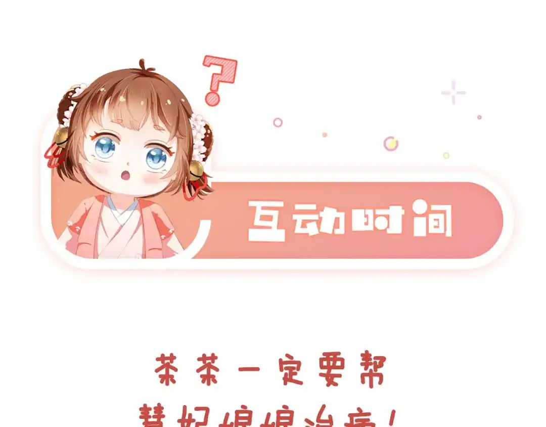 《掌上萌珠》第127话 阴谋 第109页