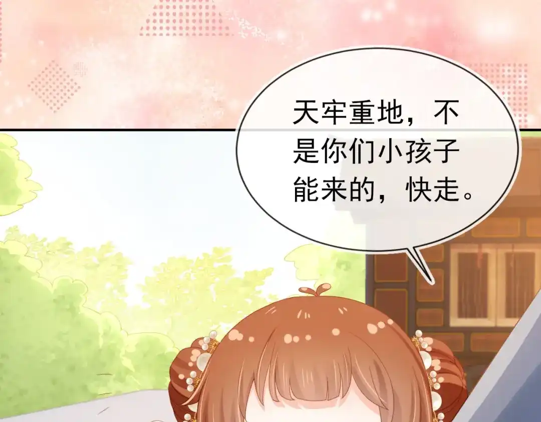 《掌上萌珠》第127话 阴谋 第55页