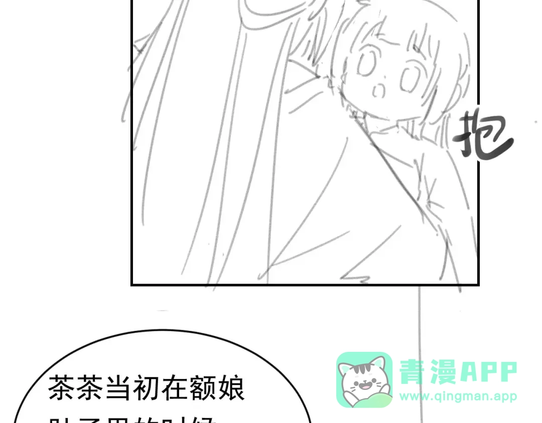 《掌上萌珠》第127话 阴谋 第116页