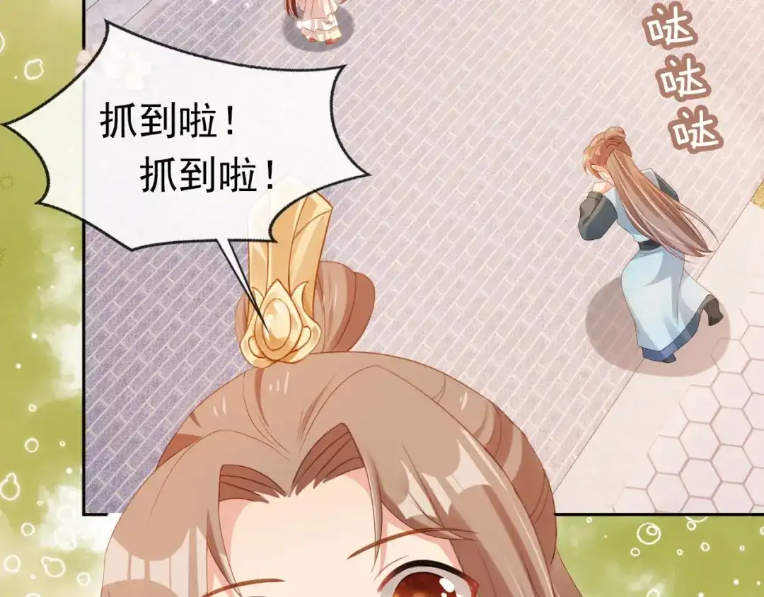 《掌上萌珠》第127话 阴谋 第7页