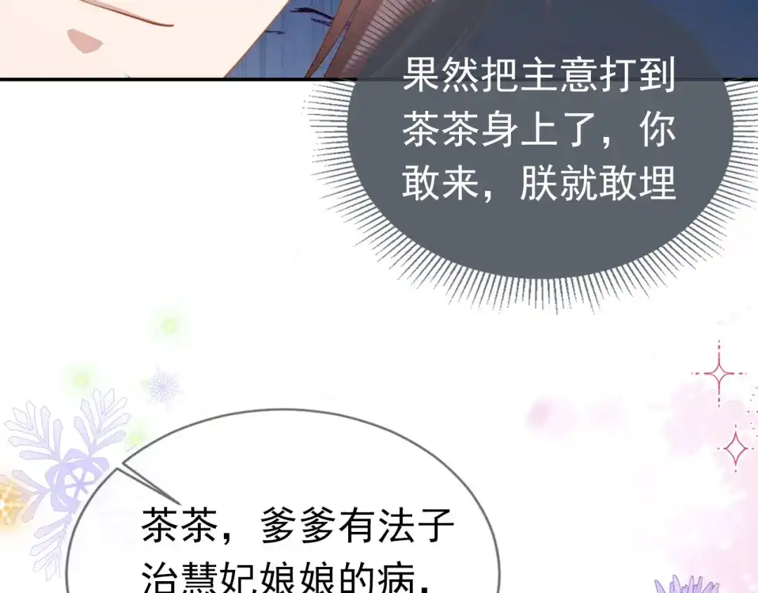 《掌上萌珠》第127话 阴谋 第90页