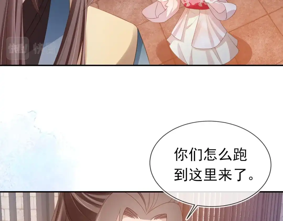 《掌上萌珠》第127话 阴谋 第74页