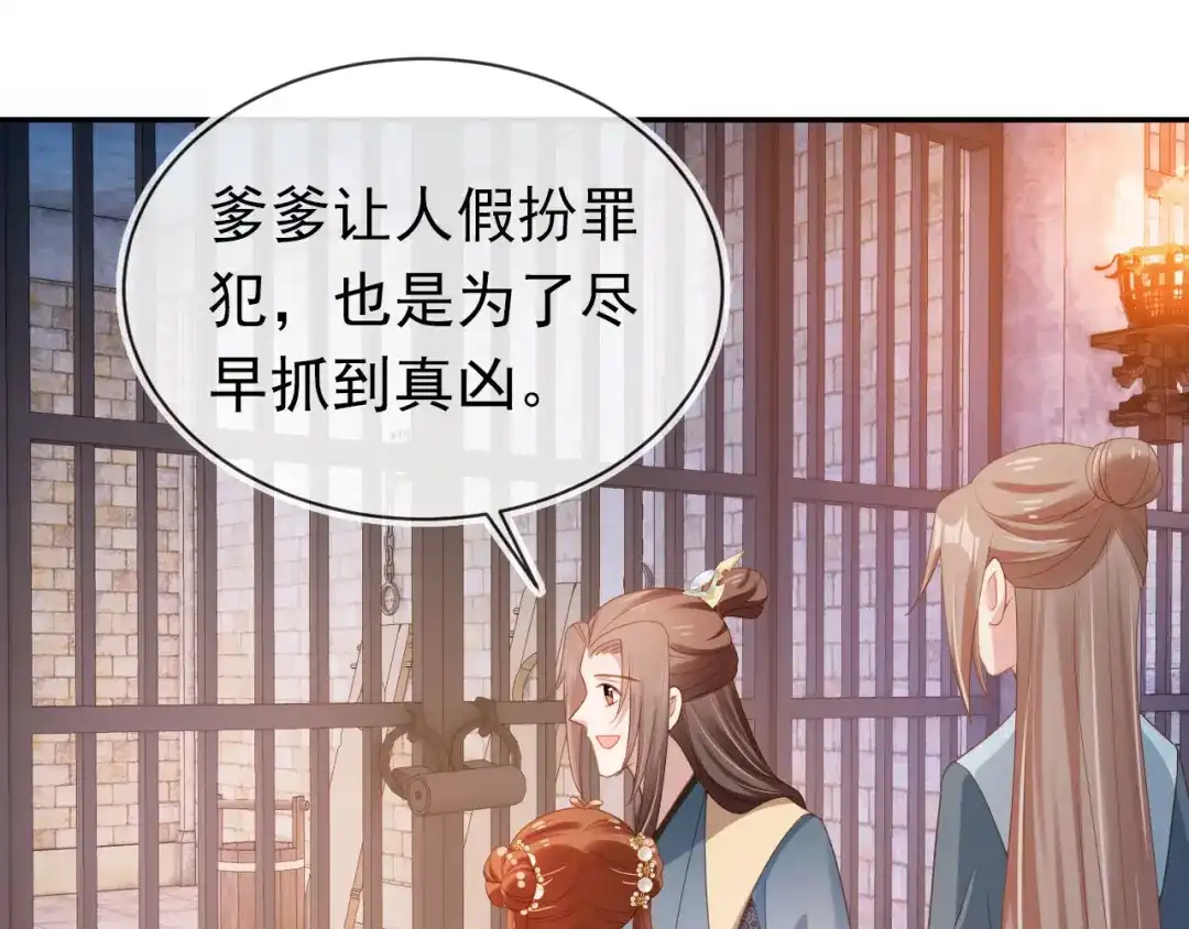 《掌上萌珠》第127话 阴谋 第95页