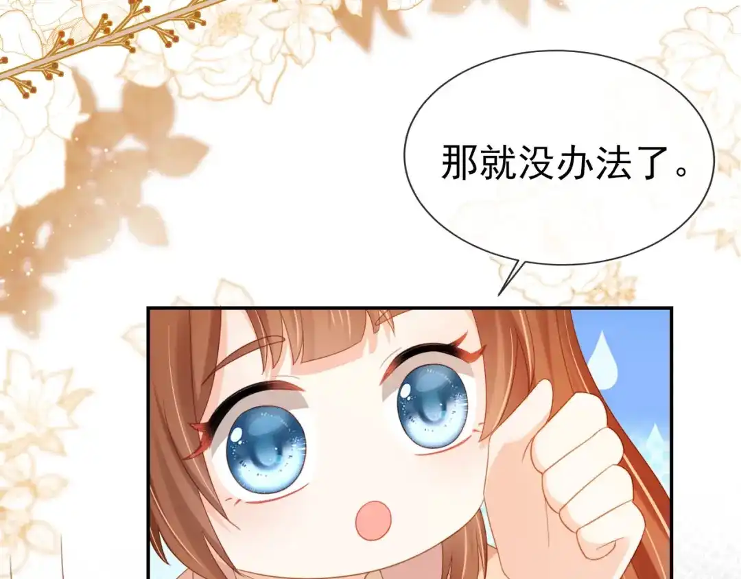 《掌上萌珠》第127话 阴谋 第57页