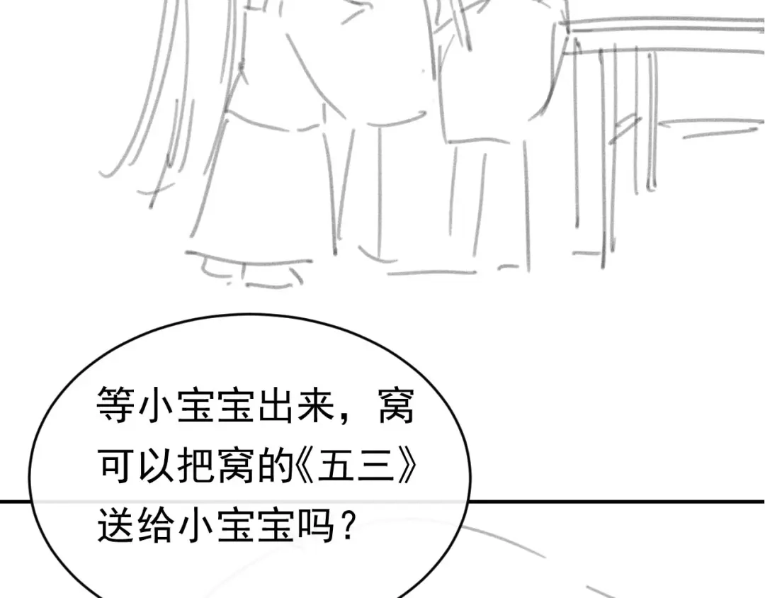 《掌上萌珠》第127话 阴谋 第113页