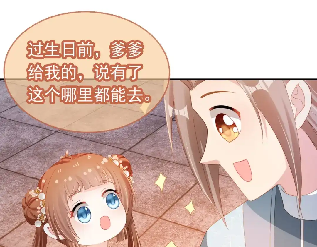 《掌上萌珠》第127话 阴谋 第68页