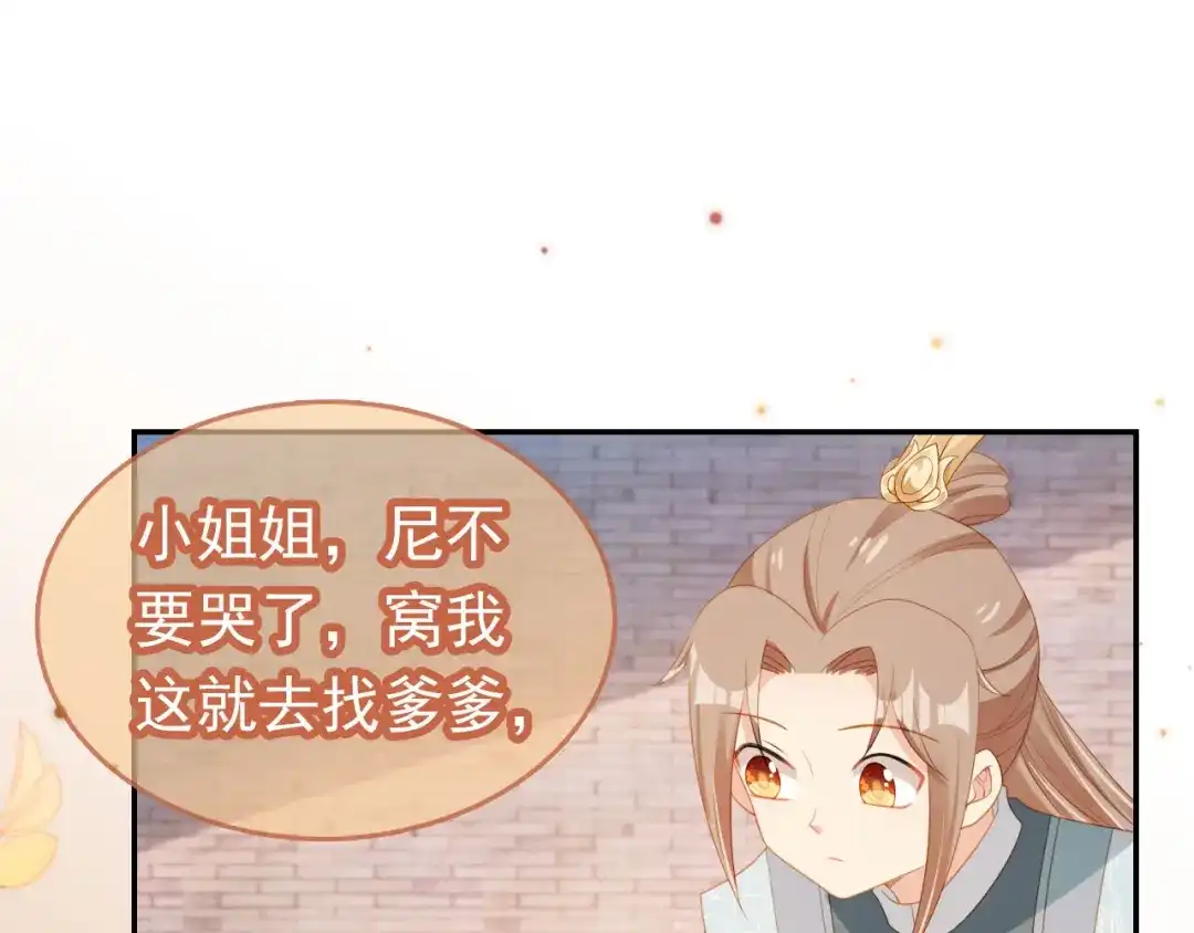 《掌上萌珠》第127话 阴谋 第42页
