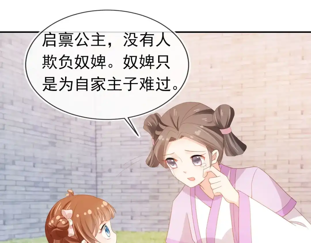 《掌上萌珠》第127话 阴谋 第37页
