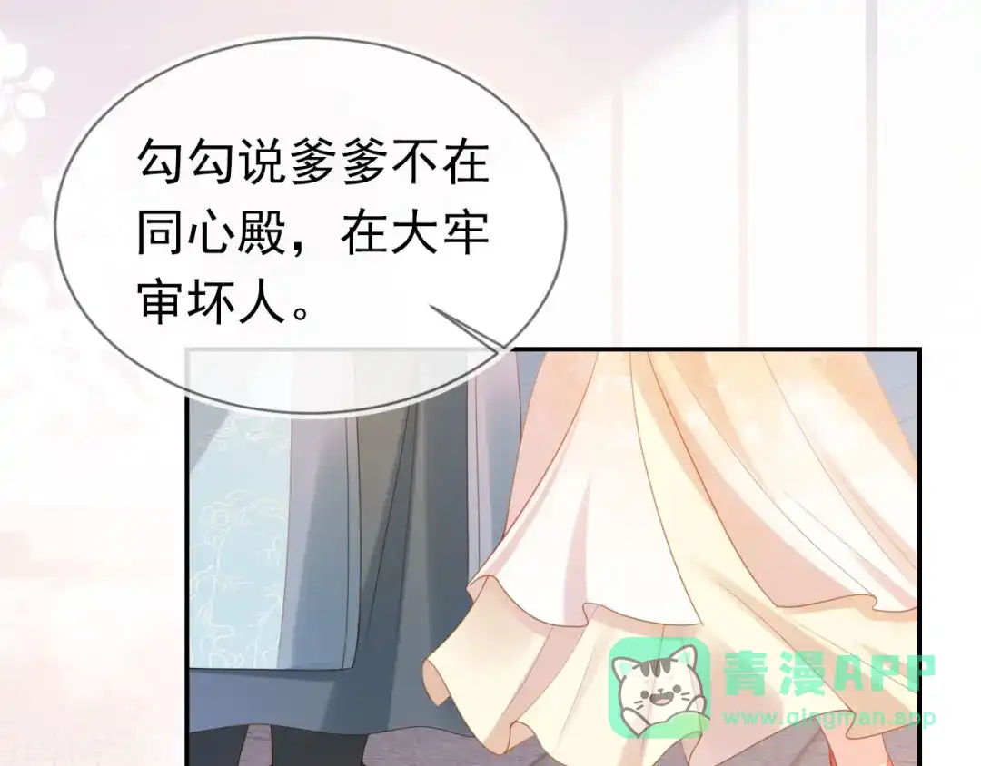 《掌上萌珠》第127话 阴谋 第51页