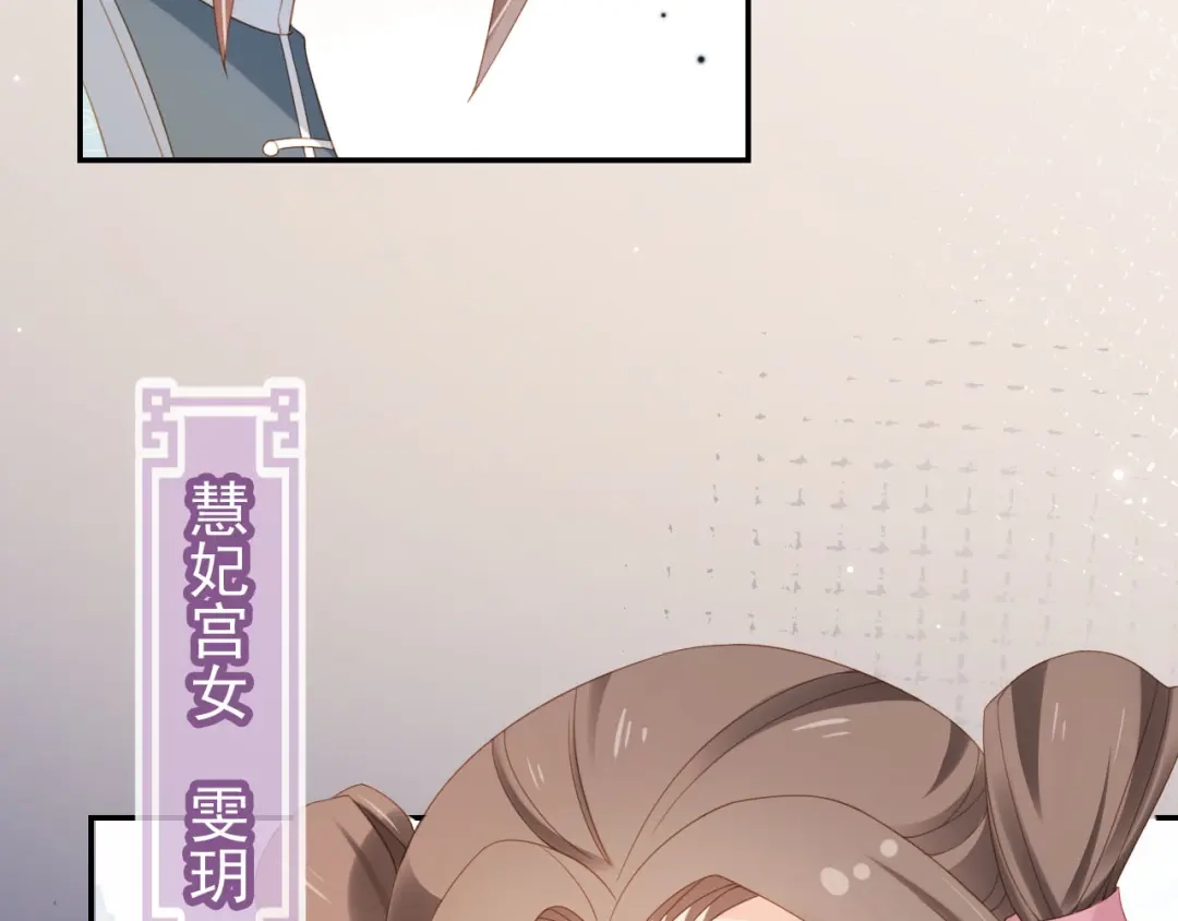 《掌上萌珠》第127话 阴谋 第30页