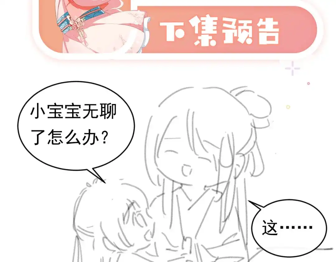《掌上萌珠》第127话 阴谋 第112页