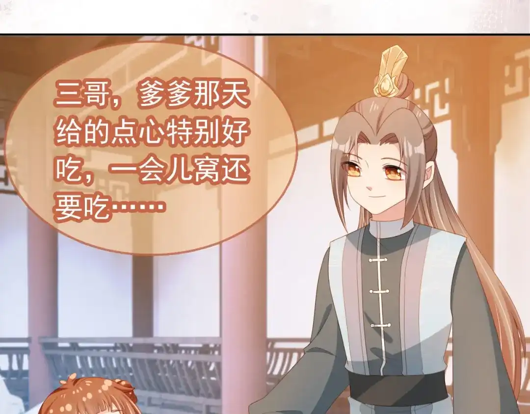 《掌上萌珠》第127话 阴谋 第19页