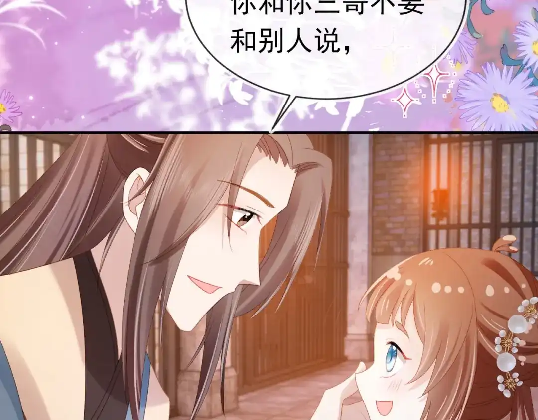 《掌上萌珠》第127话 阴谋 第93页