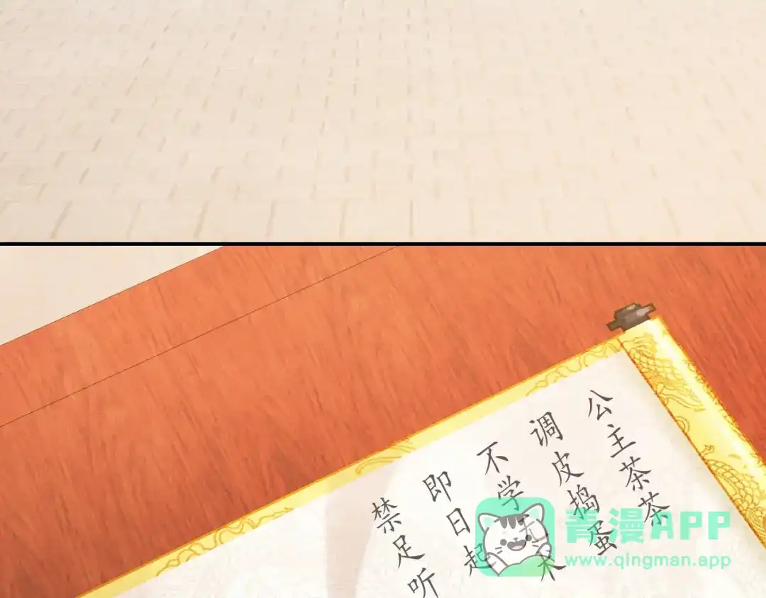 《掌上萌珠》第127话 阴谋 第106页