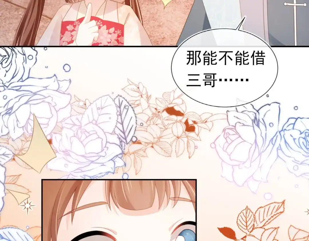 《掌上萌珠》第127话 阴谋 第69页