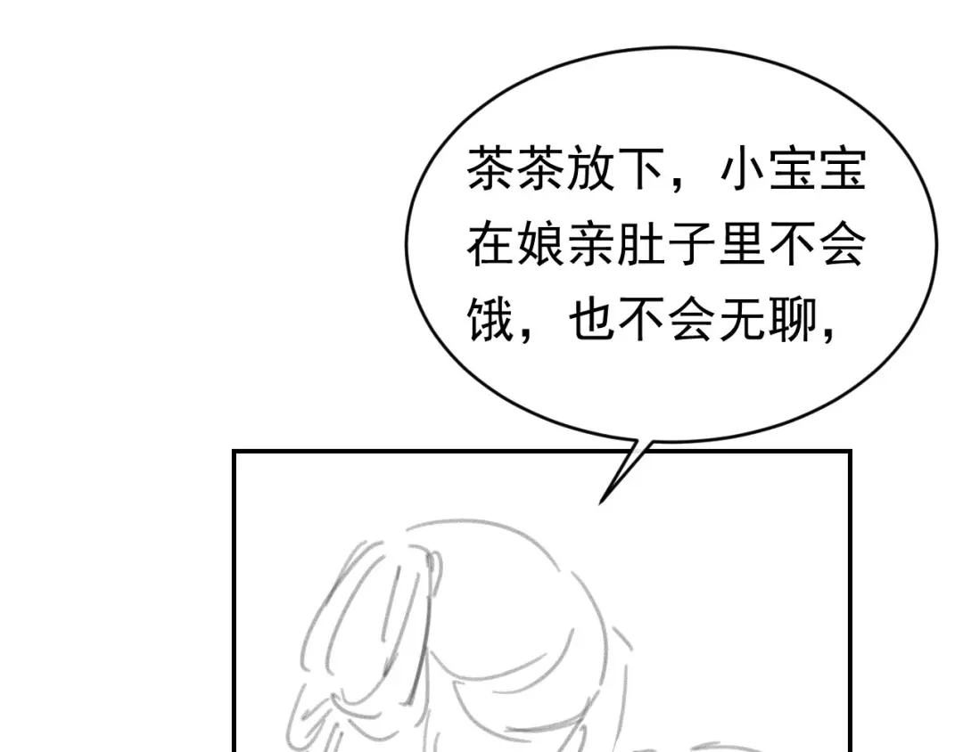 《掌上萌珠》第127话 阴谋 第115页