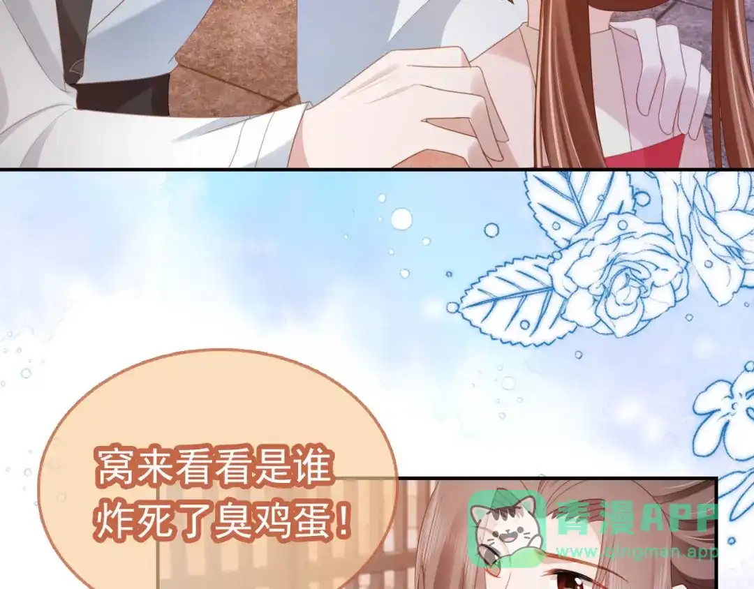 《掌上萌珠》第127话 阴谋 第76页