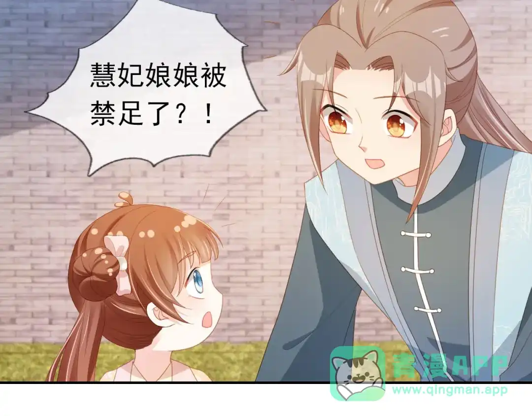 《掌上萌珠》第127话 阴谋 第41页