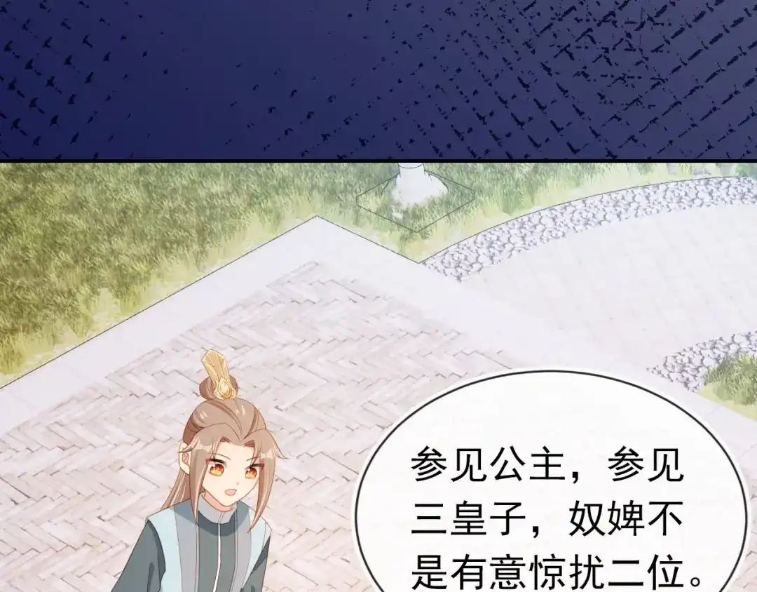 《掌上萌珠》第127话 阴谋 第32页