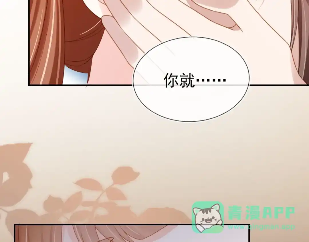 《掌上萌珠》第127话 阴谋 第101页