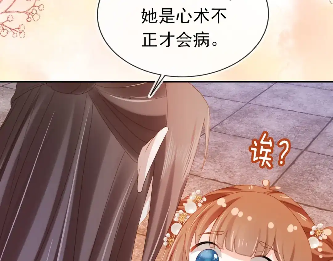 《掌上萌珠》第127话 阴谋 第88页