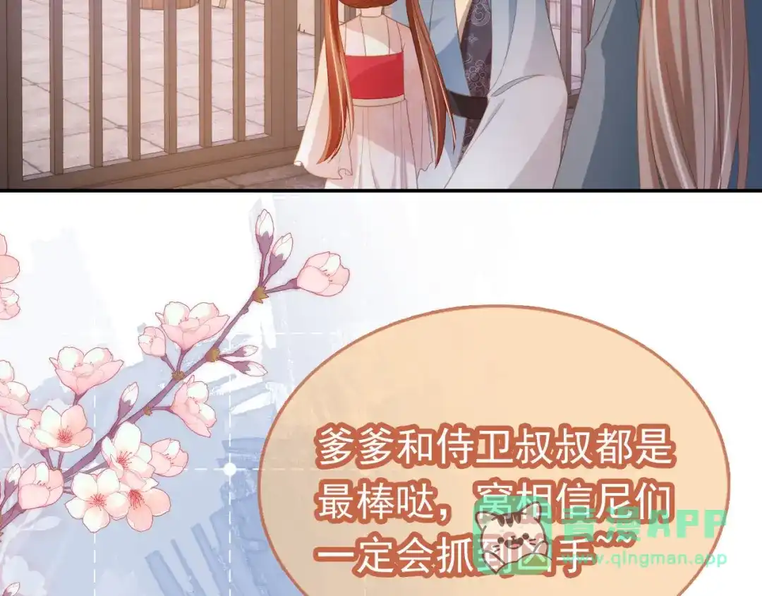 《掌上萌珠》第127话 阴谋 第96页