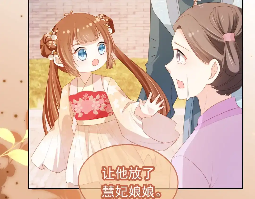 《掌上萌珠》第127话 阴谋 第43页