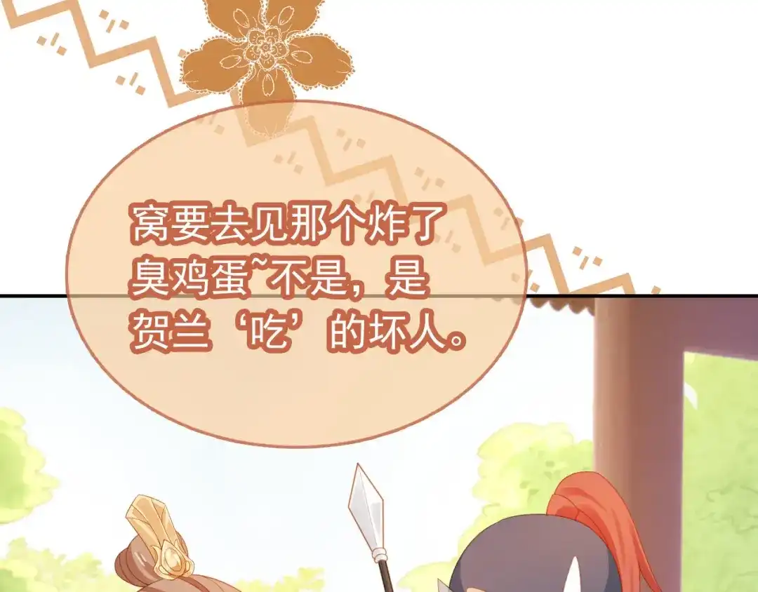 《掌上萌珠》第127话 阴谋 第62页