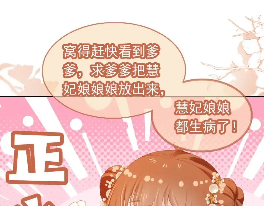 《掌上萌珠》第127话 阴谋 第53页