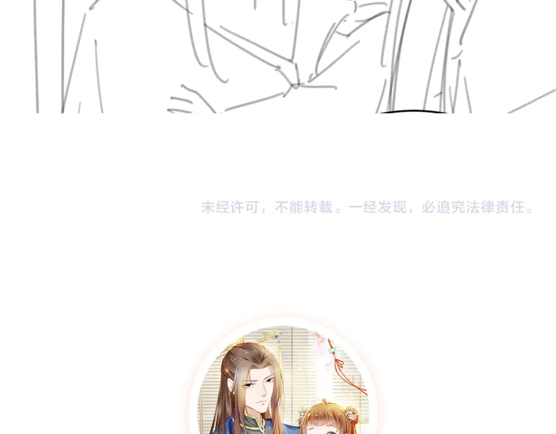 《掌上萌珠》第127话 阴谋 第118页