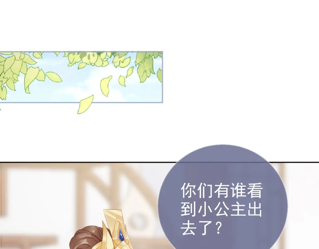 《掌上萌珠》第11话 女鹅不见了！ 第37页