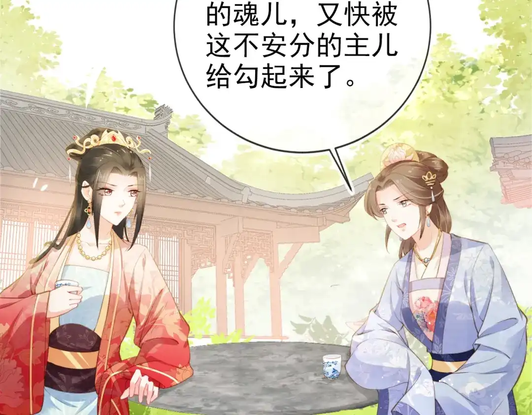 《掌上萌珠》第11话 女鹅不见了！ 第75页