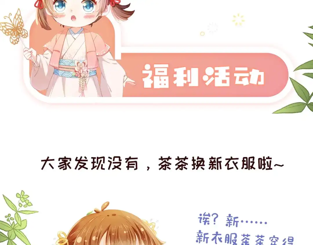 《掌上萌珠》第11话 女鹅不见了！ 第98页