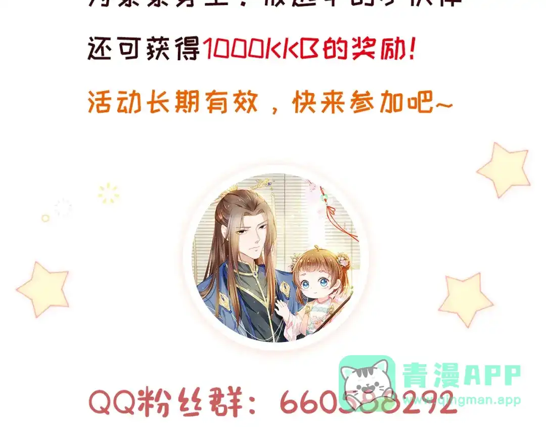 《掌上萌珠》第11话 女鹅不见了！ 第101页