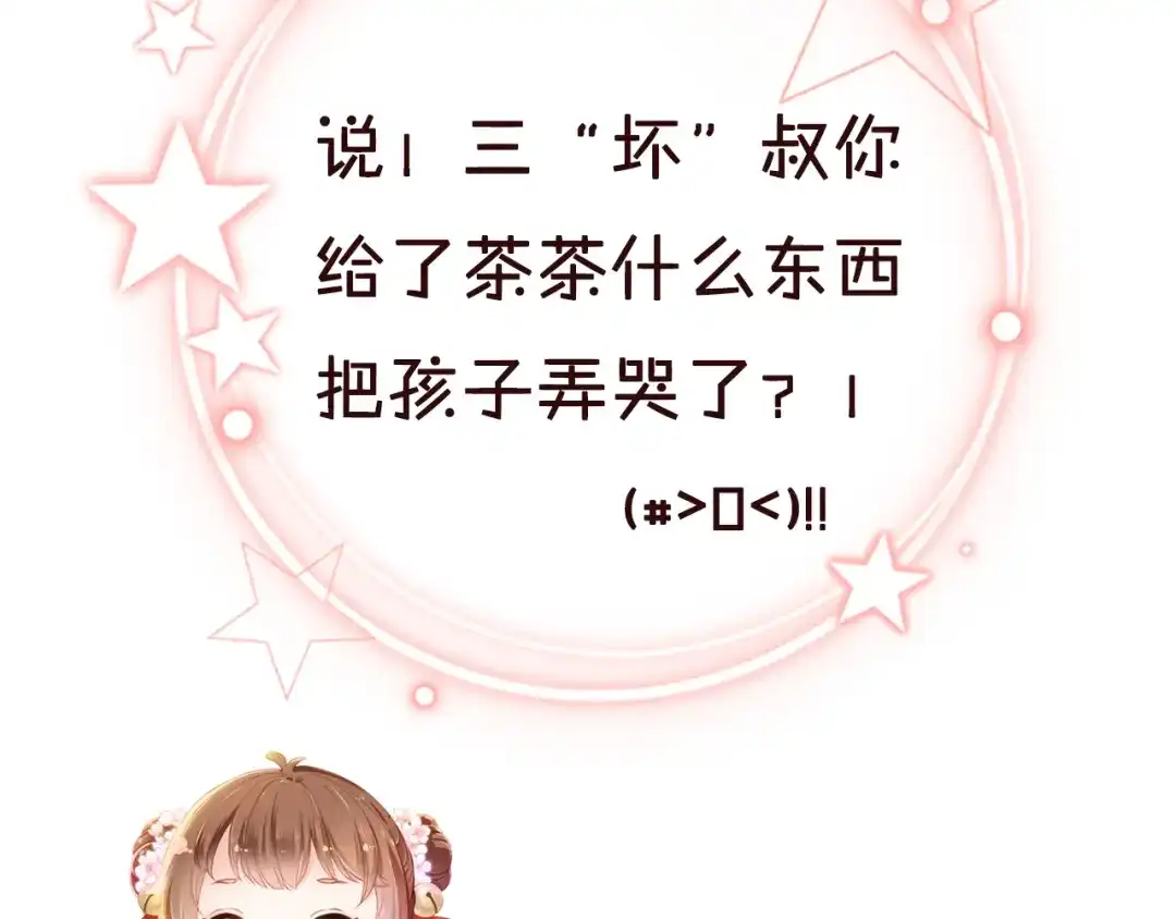 《掌上萌珠》第11话 女鹅不见了！ 第97页