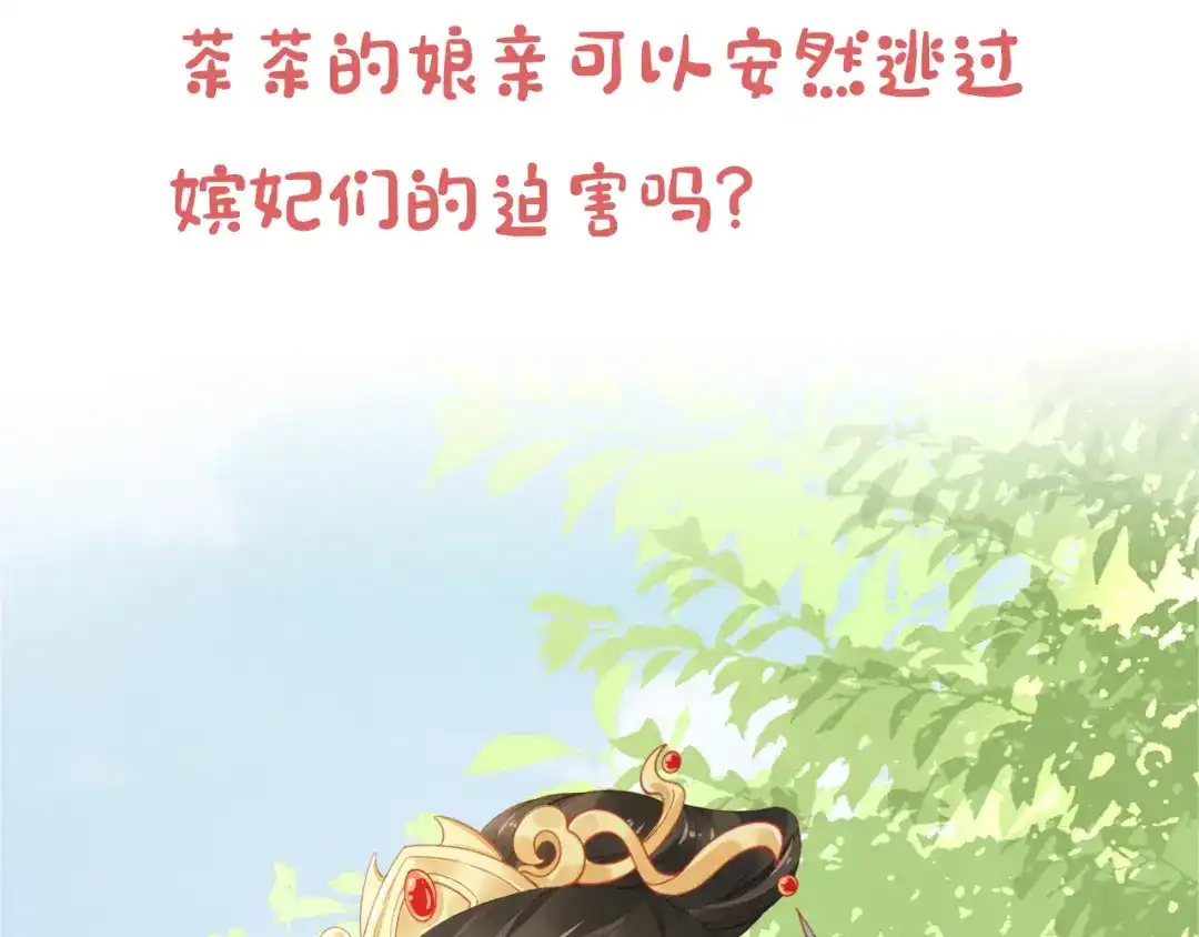 《掌上萌珠》第11话 女鹅不见了！ 第88页