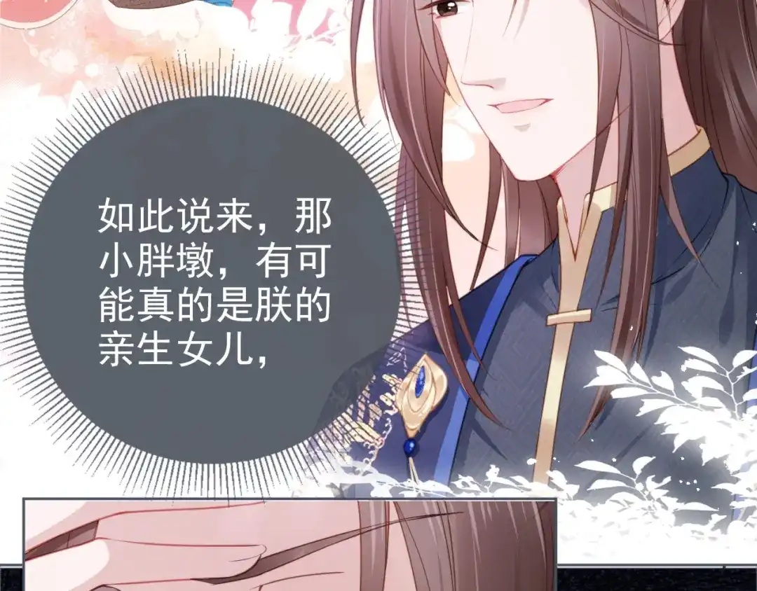 《掌上萌珠》第11话 女鹅不见了！ 第62页