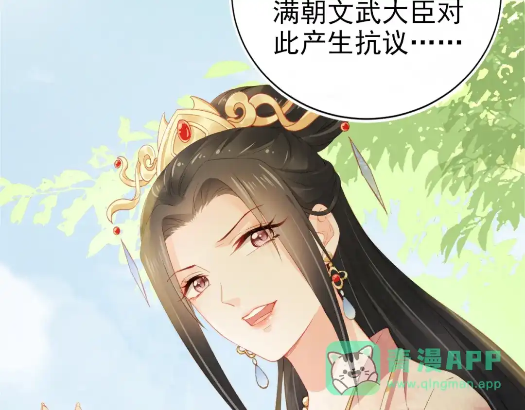 《掌上萌珠》第11话 女鹅不见了！ 第81页