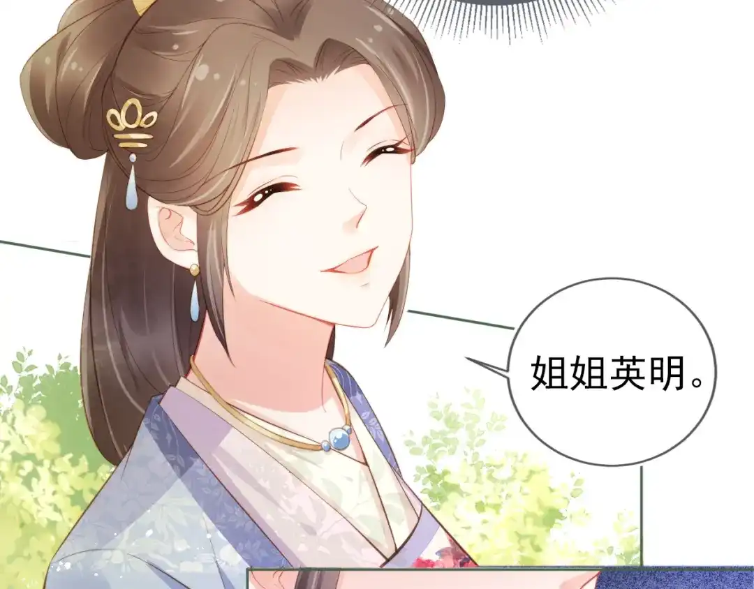 《掌上萌珠》第11话 女鹅不见了！ 第84页