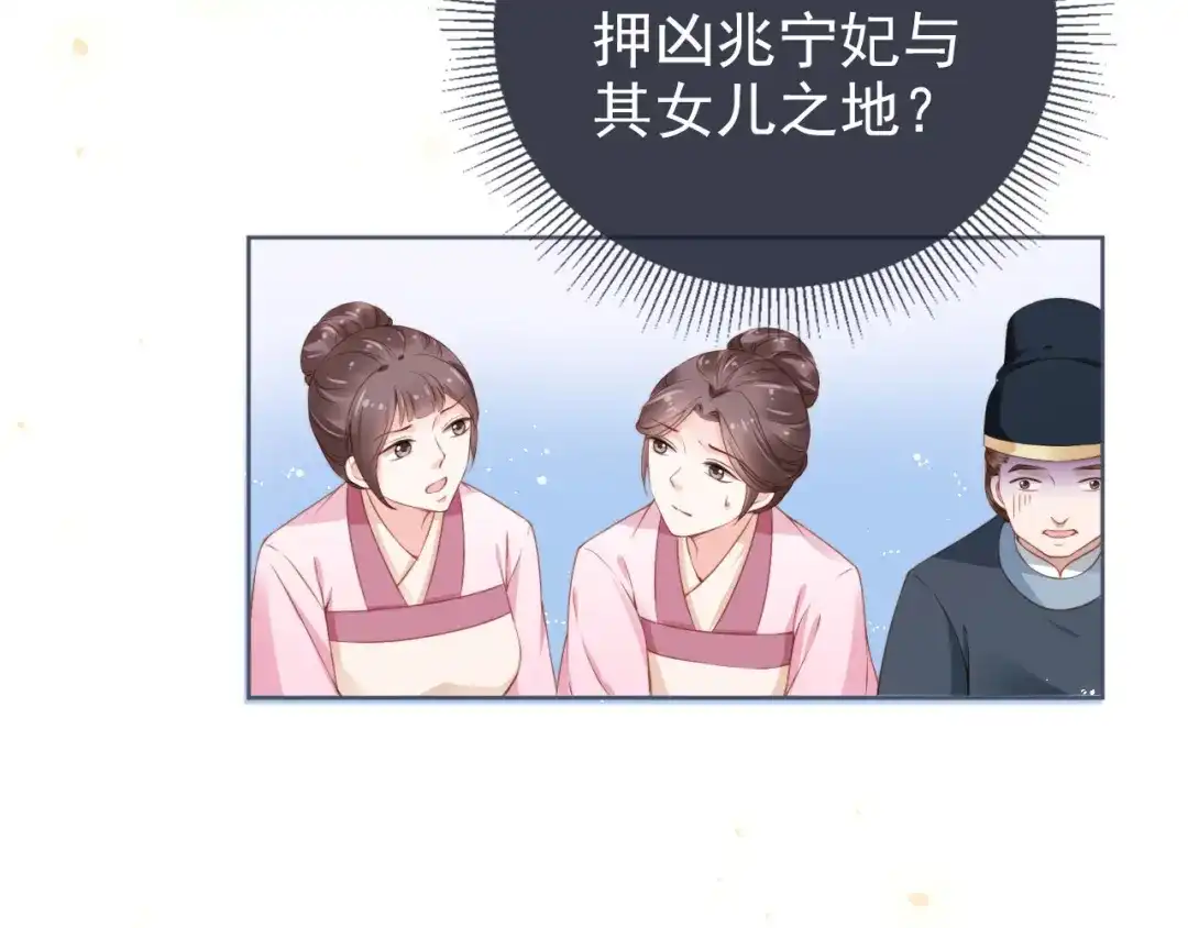 《掌上萌珠》第11话 女鹅不见了！ 第60页