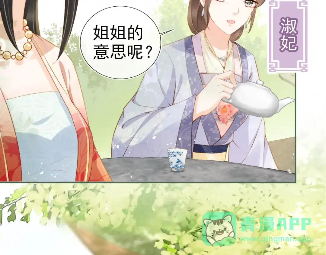 《掌上萌珠》第11话 女鹅不见了！ 第71页