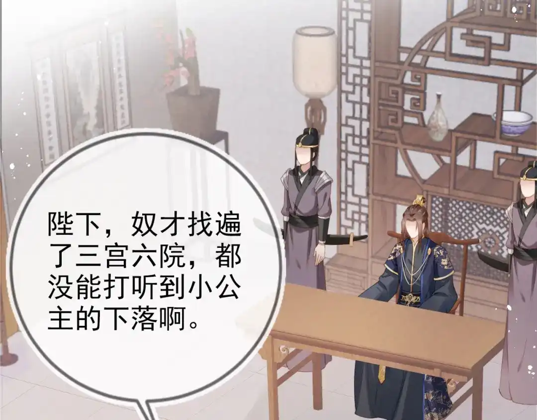 《掌上萌珠》第11话 女鹅不见了！ 第48页