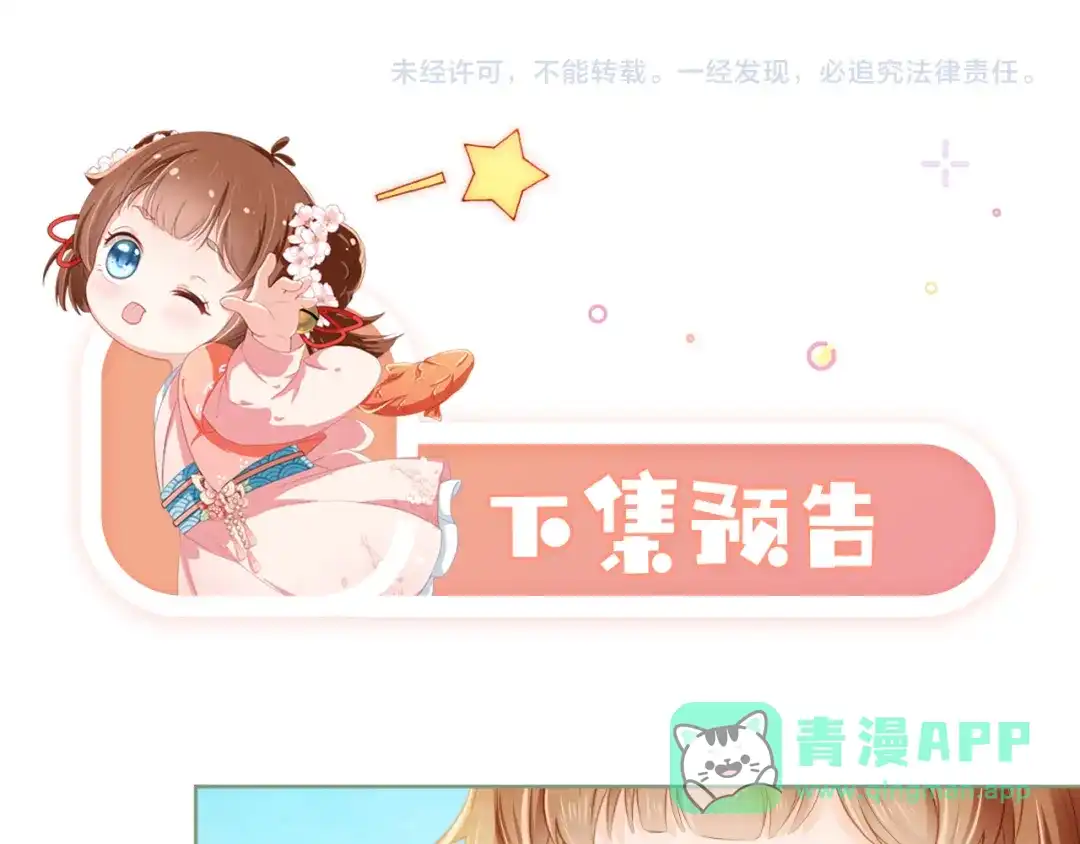 《掌上萌珠》第11话 女鹅不见了！ 第91页