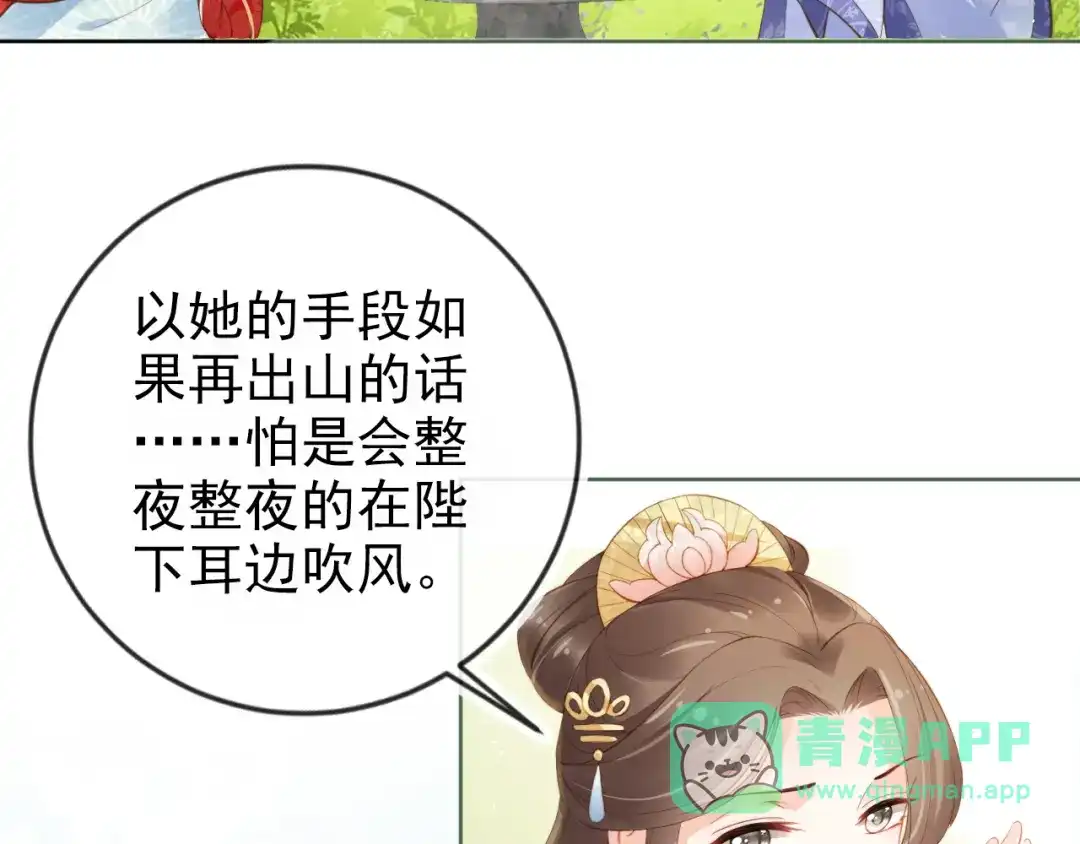 《掌上萌珠》第11话 女鹅不见了！ 第76页