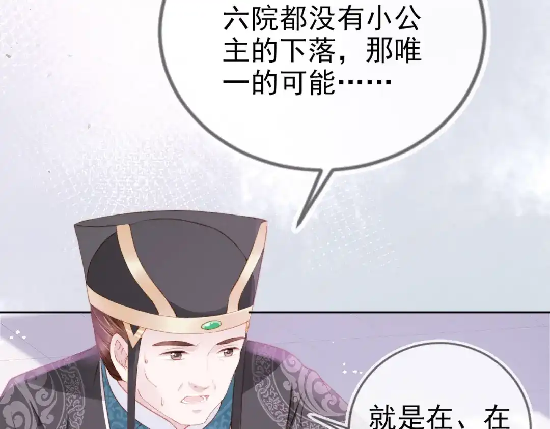 《掌上萌珠》第11话 女鹅不见了！ 第58页